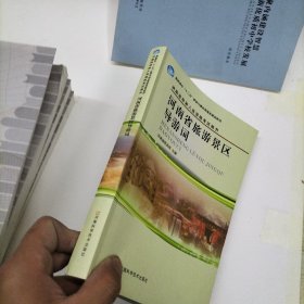 河南省旅游景区导游词影印