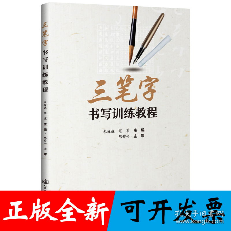 三笔字书写训练教程