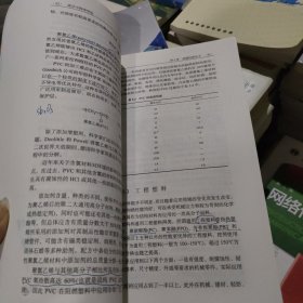 高分子科学导论