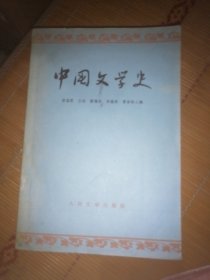 中国文学史1-4册