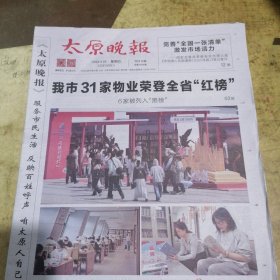 太原晚报2025年4月25日