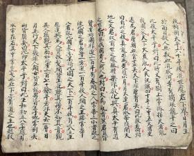 大开厚本清代手写推背图