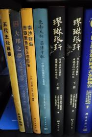 色如天相 器传千秋：中国古代绿松石文化展