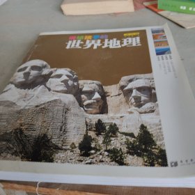 讲给孩子的世界地理.美洲卷