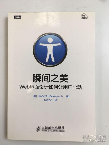 瞬间之美：Web界面设计如何让用户心动