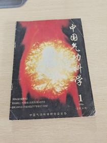 中国气功科学1996  1