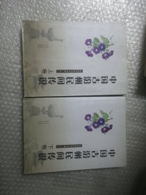 中國(guó)古汾州民間傳說(shuō) 上下