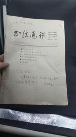 福建书协主席陈奋武留言厦门书法家谢澄光:澄光同志:请附一份给余纲同志，另一份留市书协。