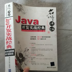 Java开发实战经典