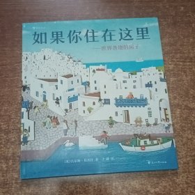 如果你住在这里