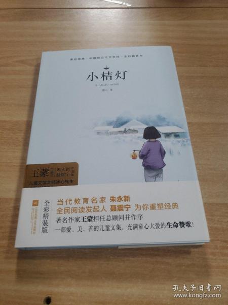 冰心三部曲 冰心儿童文学全集：寄小读者+繁星·春水+小桔灯（套装共3册）中小学生阅读名篇 现代小说散文作品诗歌全集