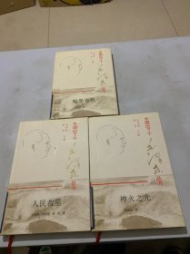 中国出了个毛泽东丛书 神火之光，人民救星，翰墨春秋（3本合售）