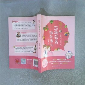 漫说孕期营养那些事儿 备孕期、孕早期、孕中期、孕晚期、临产前的营养知识，原创手绘漫画搭配轻阅读。
