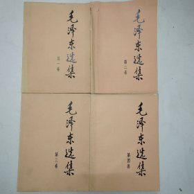 毛泽东选集