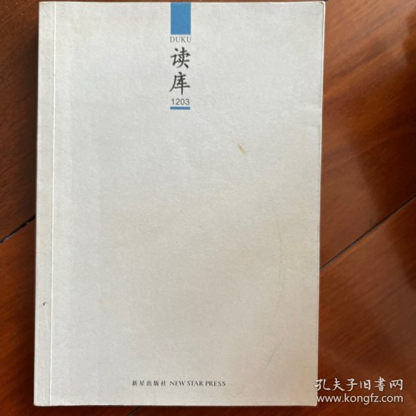 读库1203