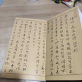 徐燕书宋人诗话十则【作者签赠本】