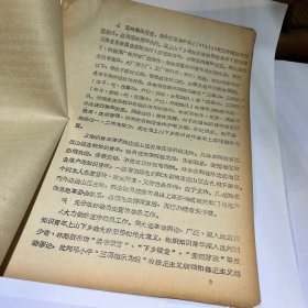1976年成都知识青年上山下乡的报告四页