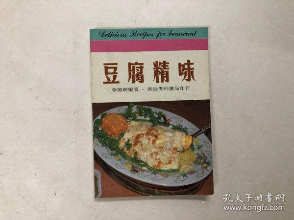 豆腐精味