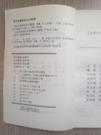 中医耳鼻喉科学习题集
