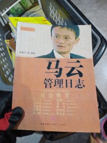 马云管理日志