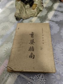 育婴指南 协和医院儿科医生“邓金鍌”著