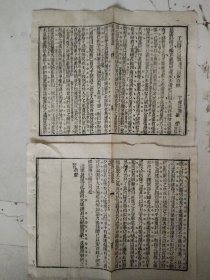 清或民国科举文章 子日㫦巳以敬至下句以安百姓 江南 崔莹 第34名 （两页）