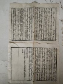 清或民国科举文章 子日㫦巳以敬至下句以安百姓 江南 崔莹 第34名 （两页）