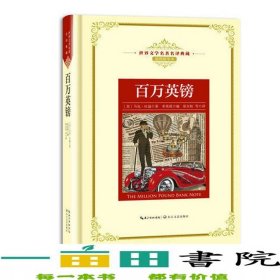 英镑：—长江名译世界文学名译典藏插图精华本