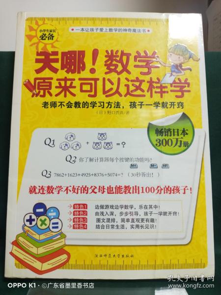 天哪!数学原来可以这样学