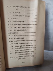 太阳射电天文学