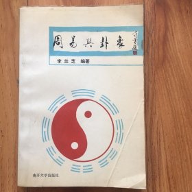 周易与卦象