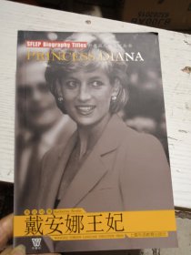 戴安娜王妃