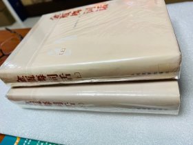 金瓶梅词话（全两册）
一版一印