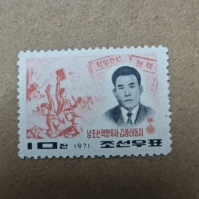 1971朝鲜邮票-南朝鲜人民的斗争 3全 图为一枚新票 不全