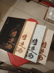 1:将进酒(上下)、2:将进酒(终章上下)共四册合售