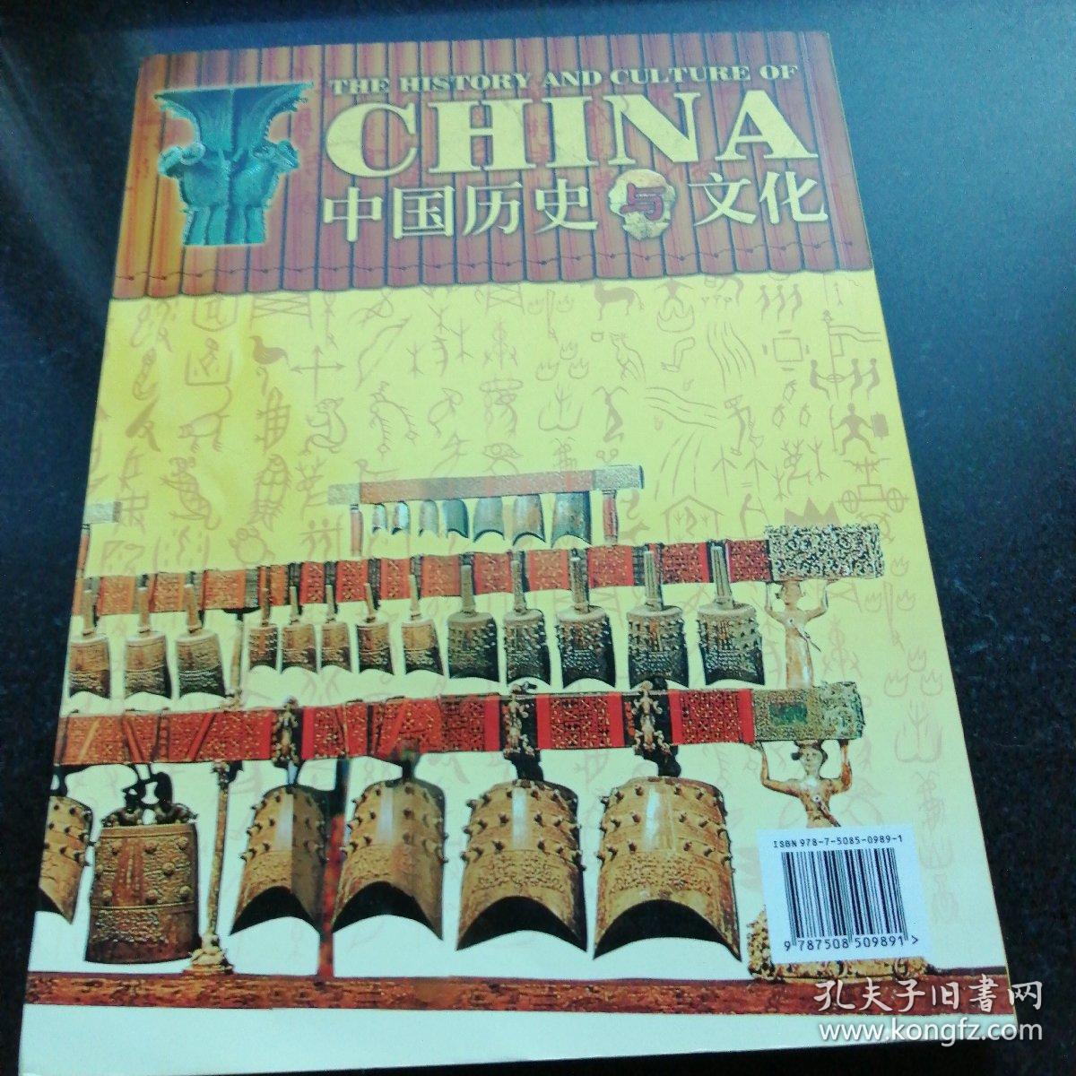 中国历史与文化