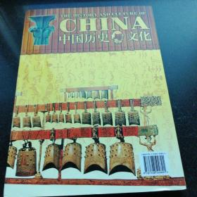 中国历史与文化