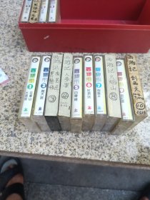 磁带：林兆明主讲 西游记（1-10）