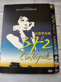 电影 DVD 法国导演让·雅克·贝纳克斯作品：巴黎野玫瑰 37°2 le matin / 1986 / CULT影片（盘面干净）