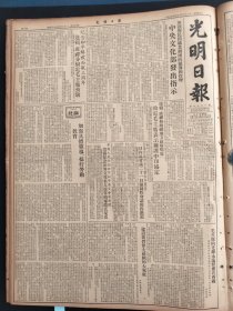 光明日报1954年5月23日纪念和平解决西藏三周年达赖班禅分别点毛主席致敬毛主席的光辉永远照耀着西藏北京市教育局哈尔滨西藏民族和西藏人民走上光明和幸福的道路张经武