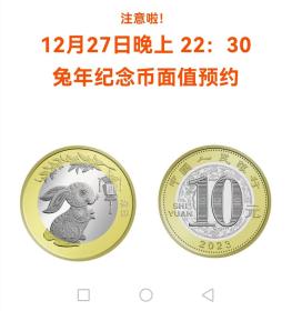 2023年兔年生肖纪念币每卷350元