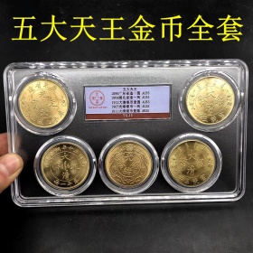 古玩钱币收藏清朝龙洋银元五大天王金币套装评级币