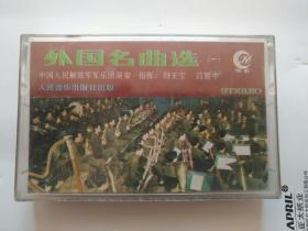 外国名曲选一
