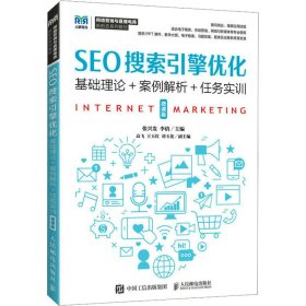 SEO搜索引擎优化