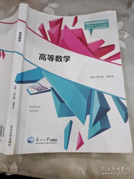 高等数学