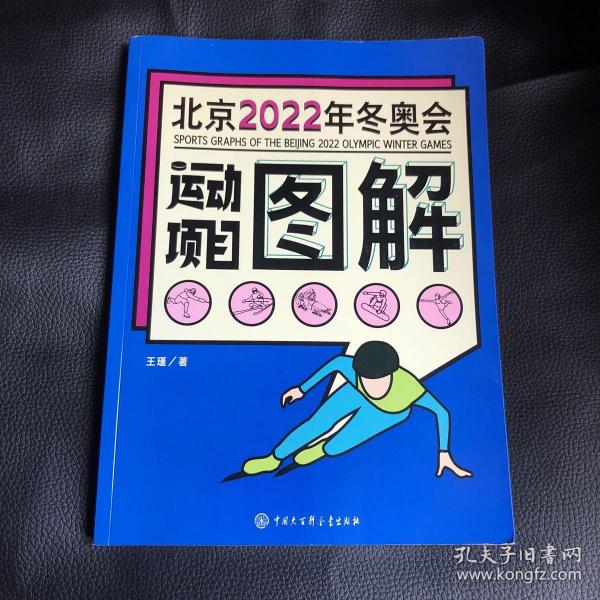 北京2022年冬奥会运动项目图解