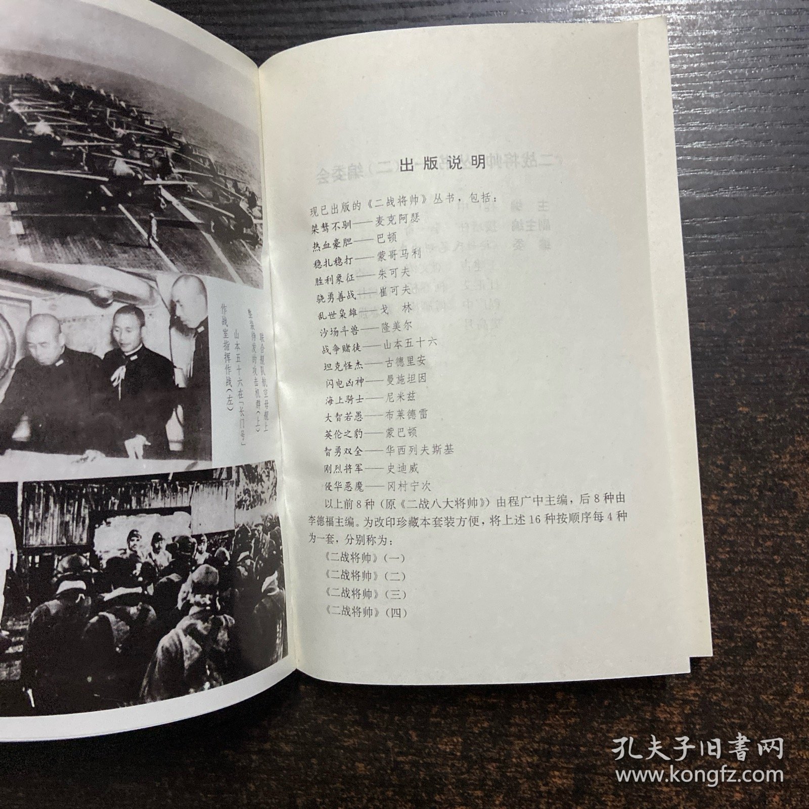 战争赌徒 山本五十六