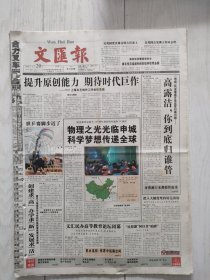 文汇报2005年4月20日20版全，姚明已将目光投向季后赛首轮斗小牛。记陈逸飞先生的艺术人生。廖美琳教授和他抗击肺癌的历程。沈镇宙教授和他抗击乳腺癌的历程。