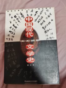 中国现代文学史