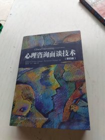 心理咨询面谈技术